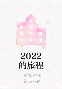 Journey to 2022
