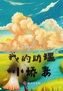 My Assistant's Little Wife