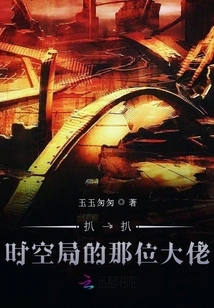 Take a Look at the Big Boss of the Space and Time Bureau