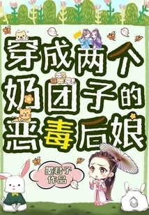 The Evil Stepmother Dressed in Two Dumplings