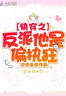 The Villain of Fast Travel: He is Paranoid