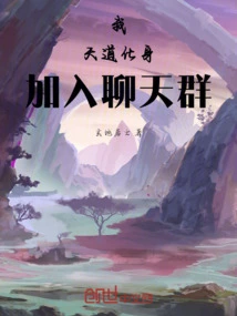 I, the Incarnation of Heaven, Join the Chat Group