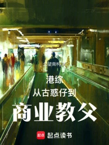 Hong Kong Variety Show: from Young and Dangerous to Business Godfather