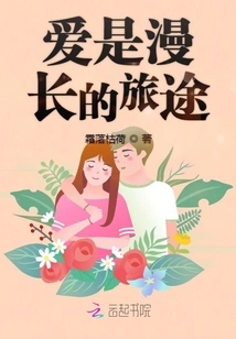 Love is a Long Journey