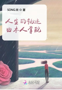 The Trajectory of Life is Controlled by Myself