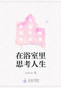 Thinking About Life in the Bathroom