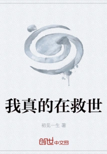 I'm Really Saving the World