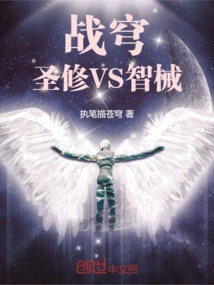 War Vault: Holy Cultivators Vs Omnics