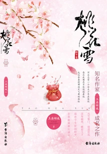 Peach Blossom Snow (volume 1)