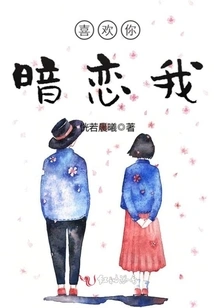 I Like That You Have a Crush on Me