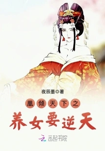 The Adopted Daughter of Huang Qingtian is Going to Defy Heaven