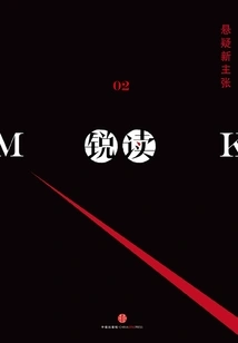 Sharp Reading (issue 2·suspense New Idea)