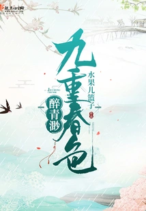 Nine Layers of Spring Beauty