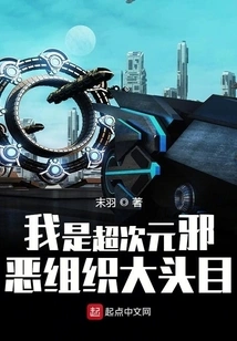 I Am the Leader of a Super-dimensional Evil Organization