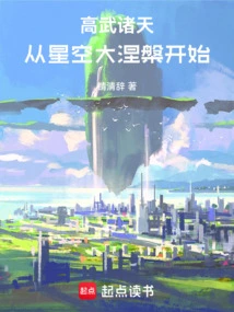 All Heavens: Starting from Devouring the Starry Sky