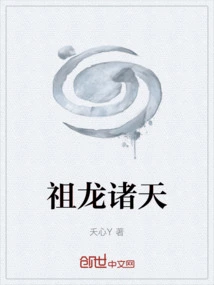 Ancestral Dragons and Heavens