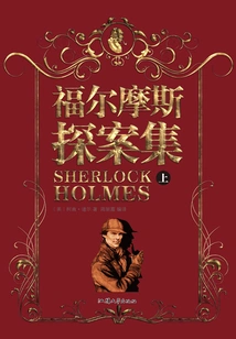 Sherlock Holmes (part 1)