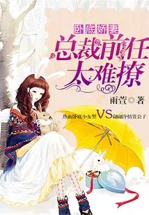 Undercover Wife: the Ceo's Ex is Too Difficult to Seduce