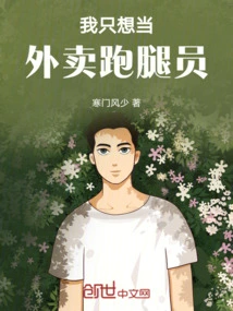 I Just Want to Be a Takeaway Runner