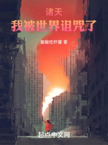 Zhutian: I Have Been Cursed by the World