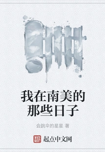 My Days in South America