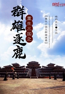 Rebirth of the Heroes of the Three Kingdoms