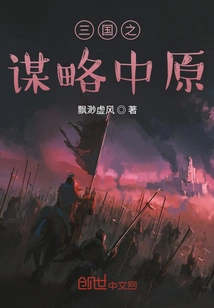 Three Kingdoms Strategy Central Plains