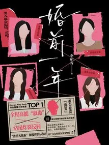 One Year Before Marriage