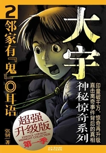 Daewoo Mysterious Surprise Season 1: the Ghost Next Door·whispers