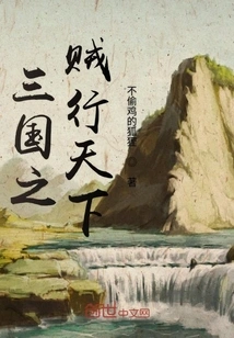 The Thieves of the Three Kingdoms Roam the World