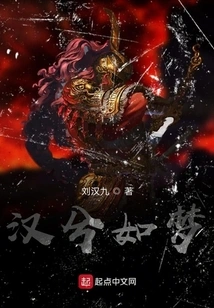 Han Xi is Like a Dream