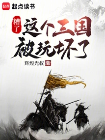 Oops, the Three Kingdoms Have Been Ruined