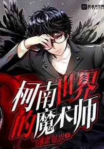 The Magician in the World of Conan