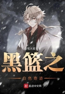 Black Basket and White Miracle