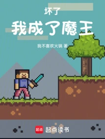 Bad, I Became the Devil