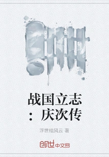 Warring States Period: the Story of Keiji