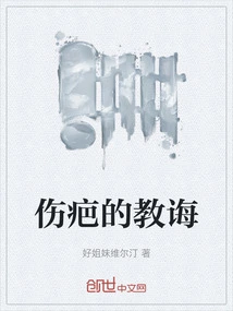 The Teachings of Scars