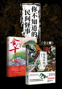 Weird Folk Stories You Don't Know (2 Volumes in Total)