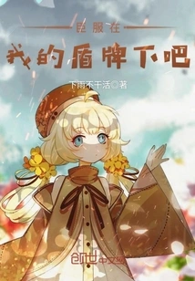 Surrender under My Shield