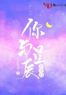 You Are Dazzling with the Stars