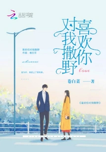 I Like it When You Act Wild to Me