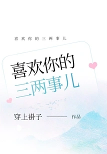 A Few Things I Like About You