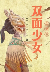 Two-faced Girl Linglan