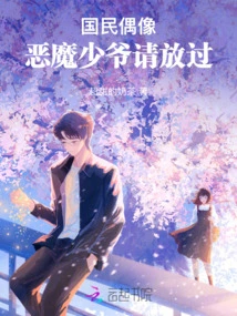 National Idol: Master Devil, Please Let Me Go