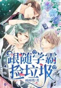 Follow the Top Student to Pick up Trash