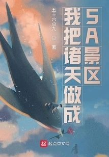 I Made the Heavens into a 5a Scenic Spot