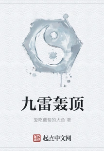 Nine Thunder Strikes