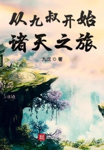 The Journey to the Heavens Begins with Uncle Jiu