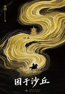 Trapped in Sand Dunes