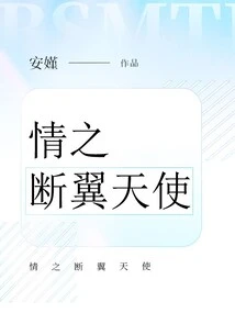 Broken Winged Angel of Love